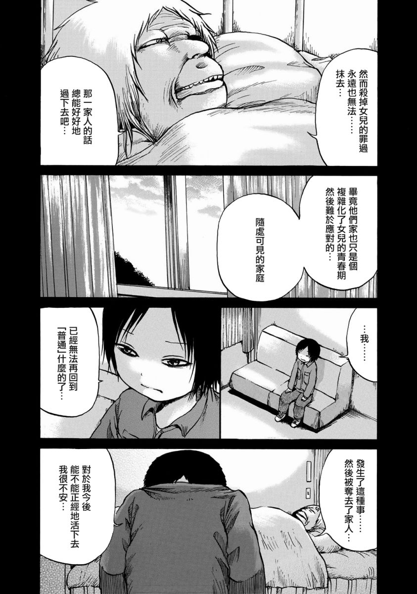 《小百合》漫画最新章节第15话免费下拉式在线观看章节第【6】张图片