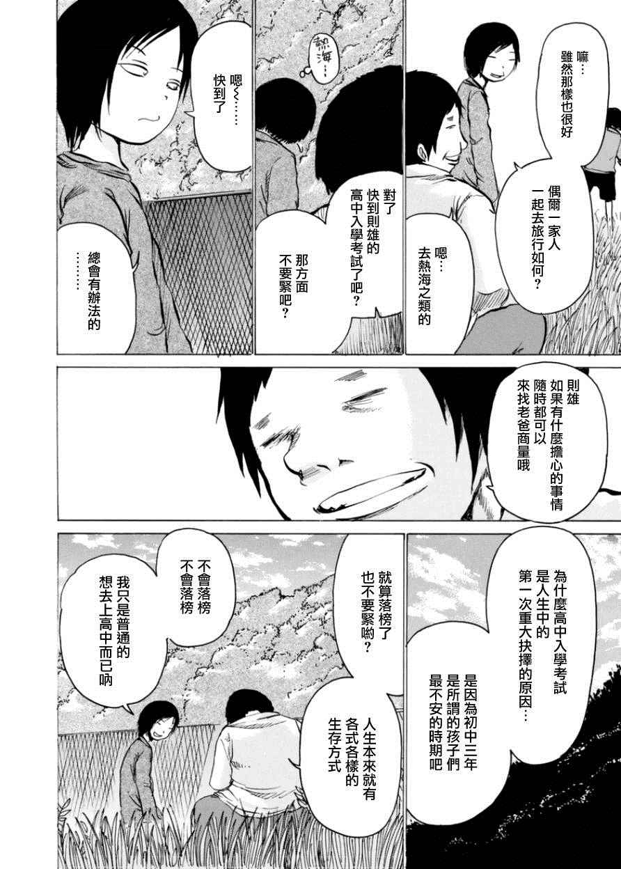 《小百合》漫画最新章节第1话免费下拉式在线观看章节第【19】张图片