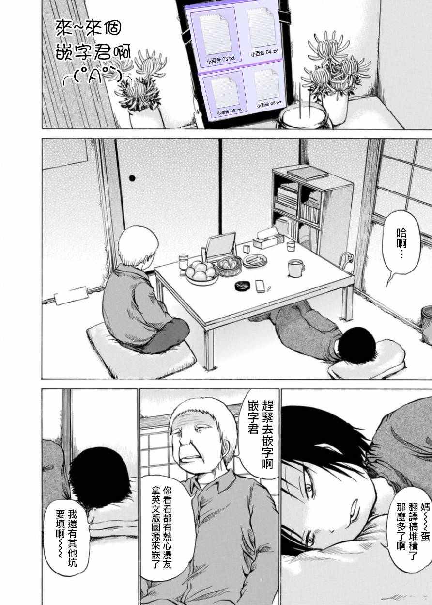 《小百合》漫画最新章节第2话免费下拉式在线观看章节第【24】张图片