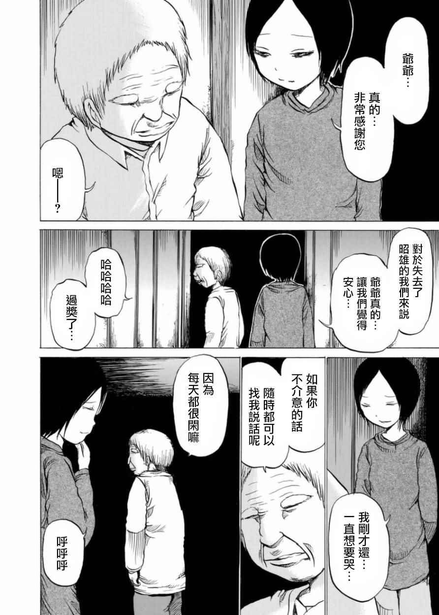 《小百合》漫画最新章节第3话免费下拉式在线观看章节第【16】张图片