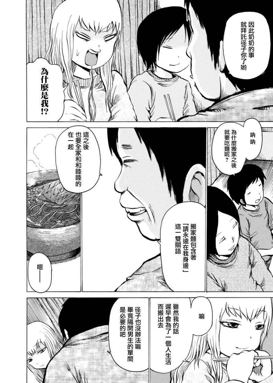 《小百合》漫画最新章节第1话免费下拉式在线观看章节第【11】张图片