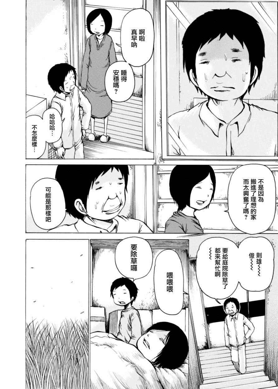 《小百合》漫画最新章节第1话免费下拉式在线观看章节第【17】张图片