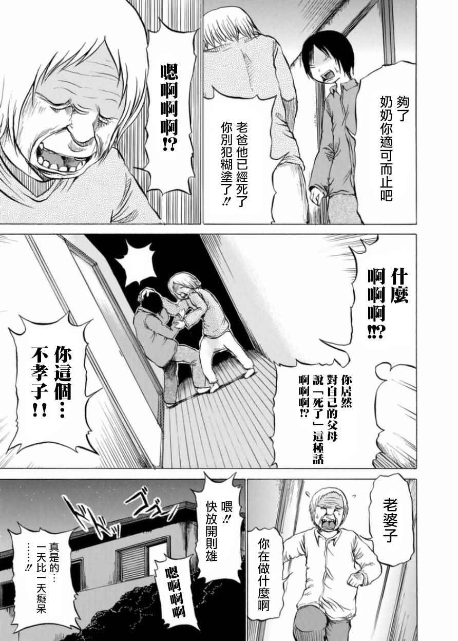 《小百合》漫画最新章节第3话免费下拉式在线观看章节第【9】张图片