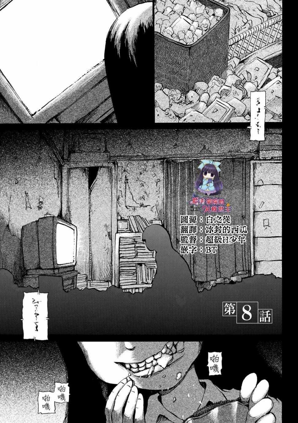 《小百合》漫画最新章节第8话免费下拉式在线观看章节第【1】张图片