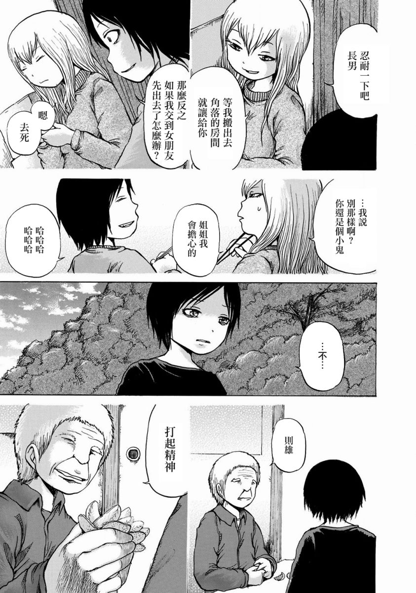 《小百合》漫画最新章节第15话免费下拉式在线观看章节第【20】张图片