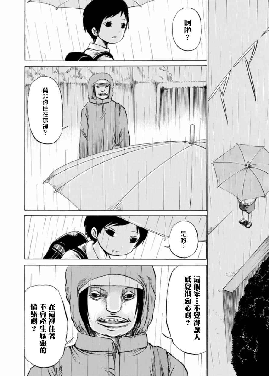 《小百合》漫画最新章节第4话免费下拉式在线观看章节第【12】张图片