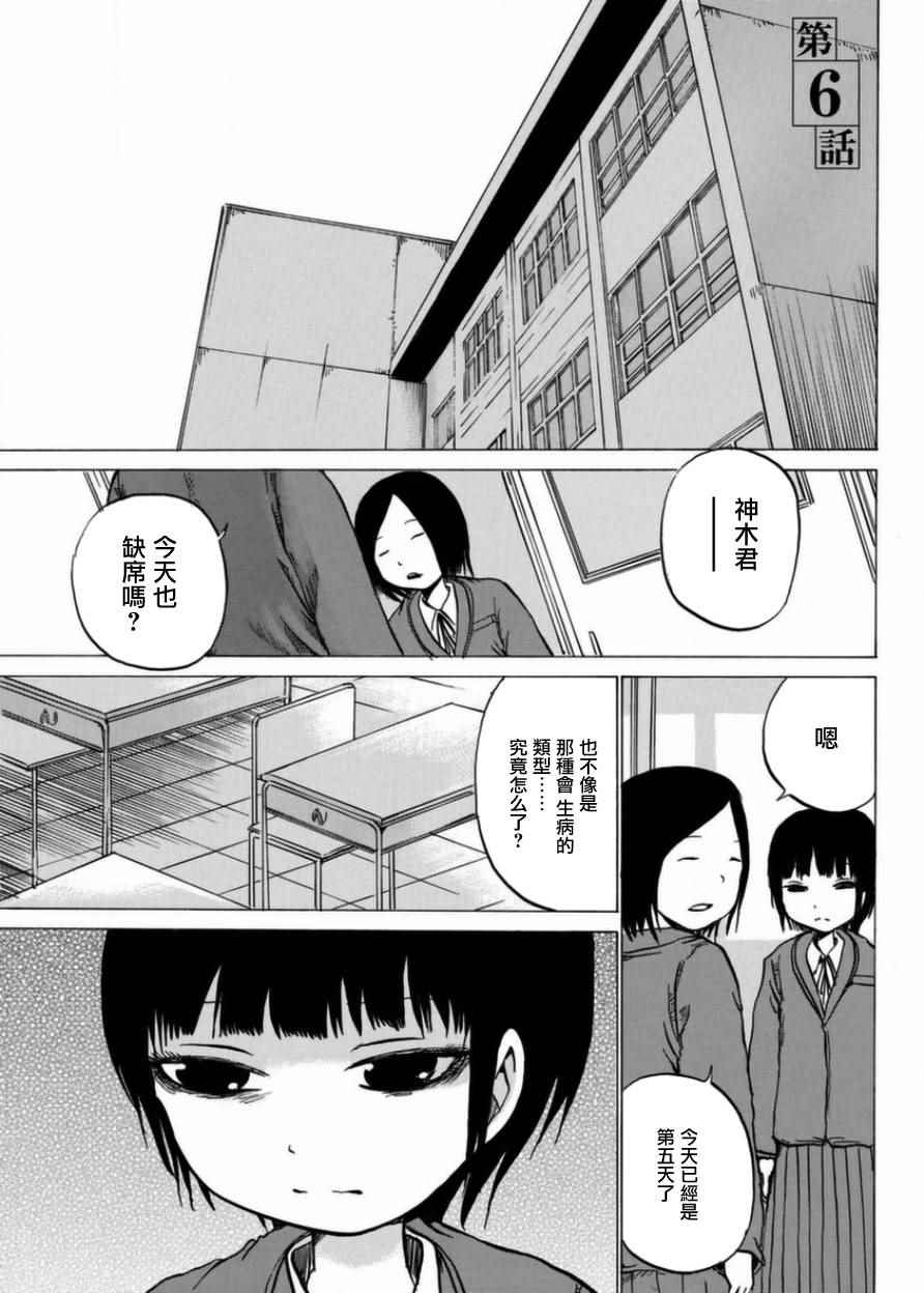 《小百合》漫画最新章节第6话免费下拉式在线观看章节第【1】张图片