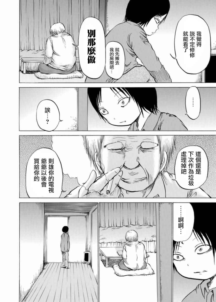 《小百合》漫画最新章节第3话免费下拉式在线观看章节第【6】张图片