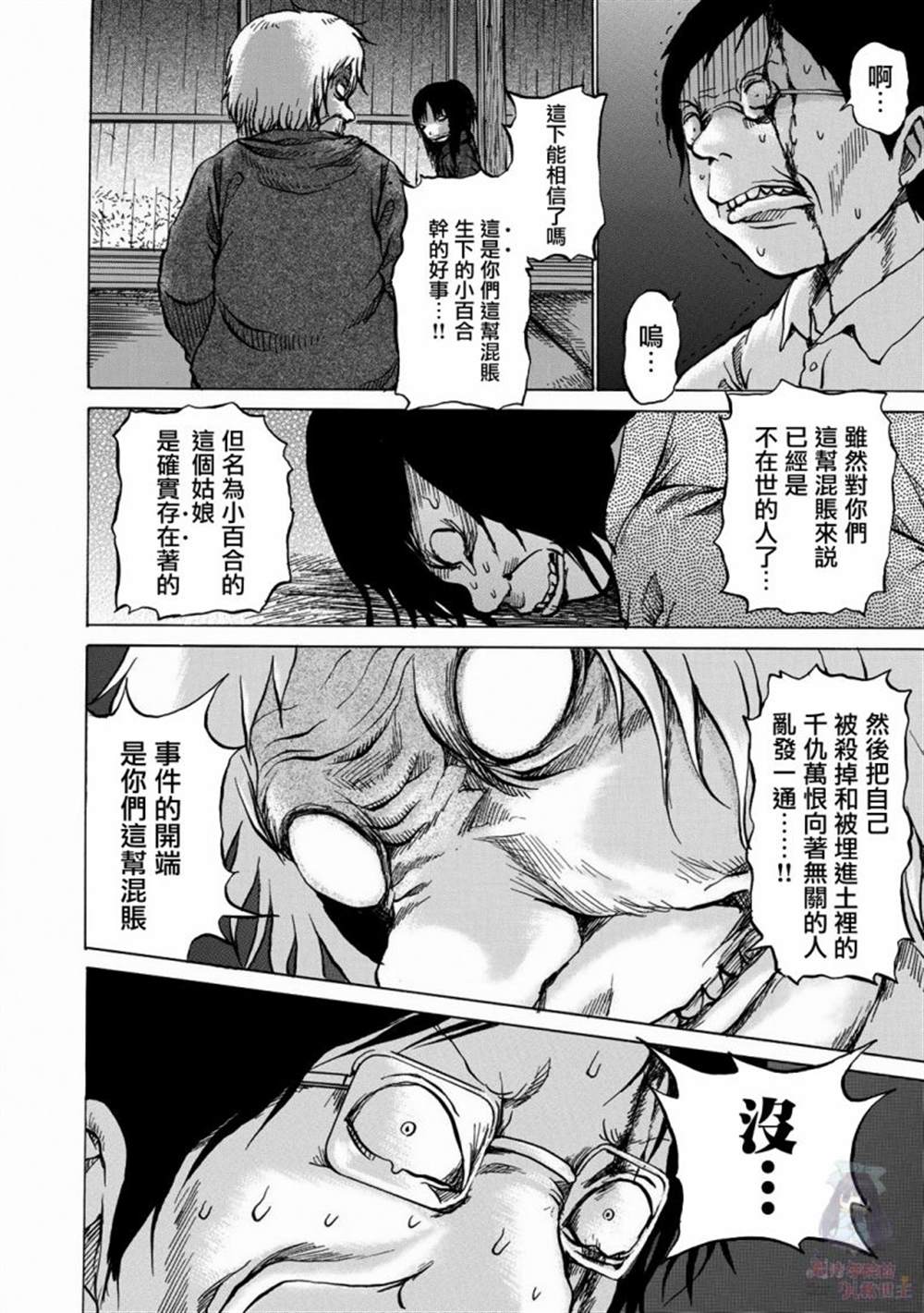 《小百合》漫画最新章节第13话免费下拉式在线观看章节第【20】张图片