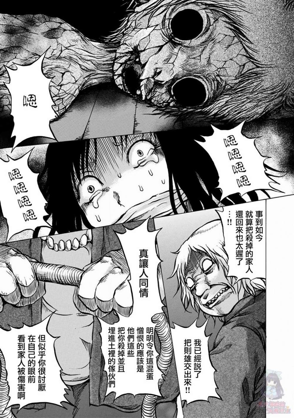 《小百合》漫画最新章节第13话免费下拉式在线观看章节第【25】张图片