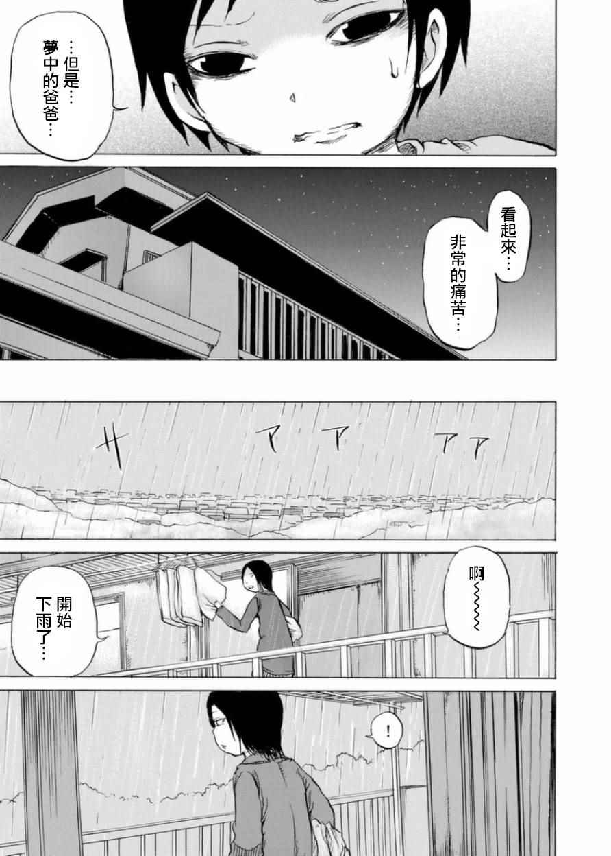 《小百合》漫画最新章节第3话免费下拉式在线观看章节第【19】张图片