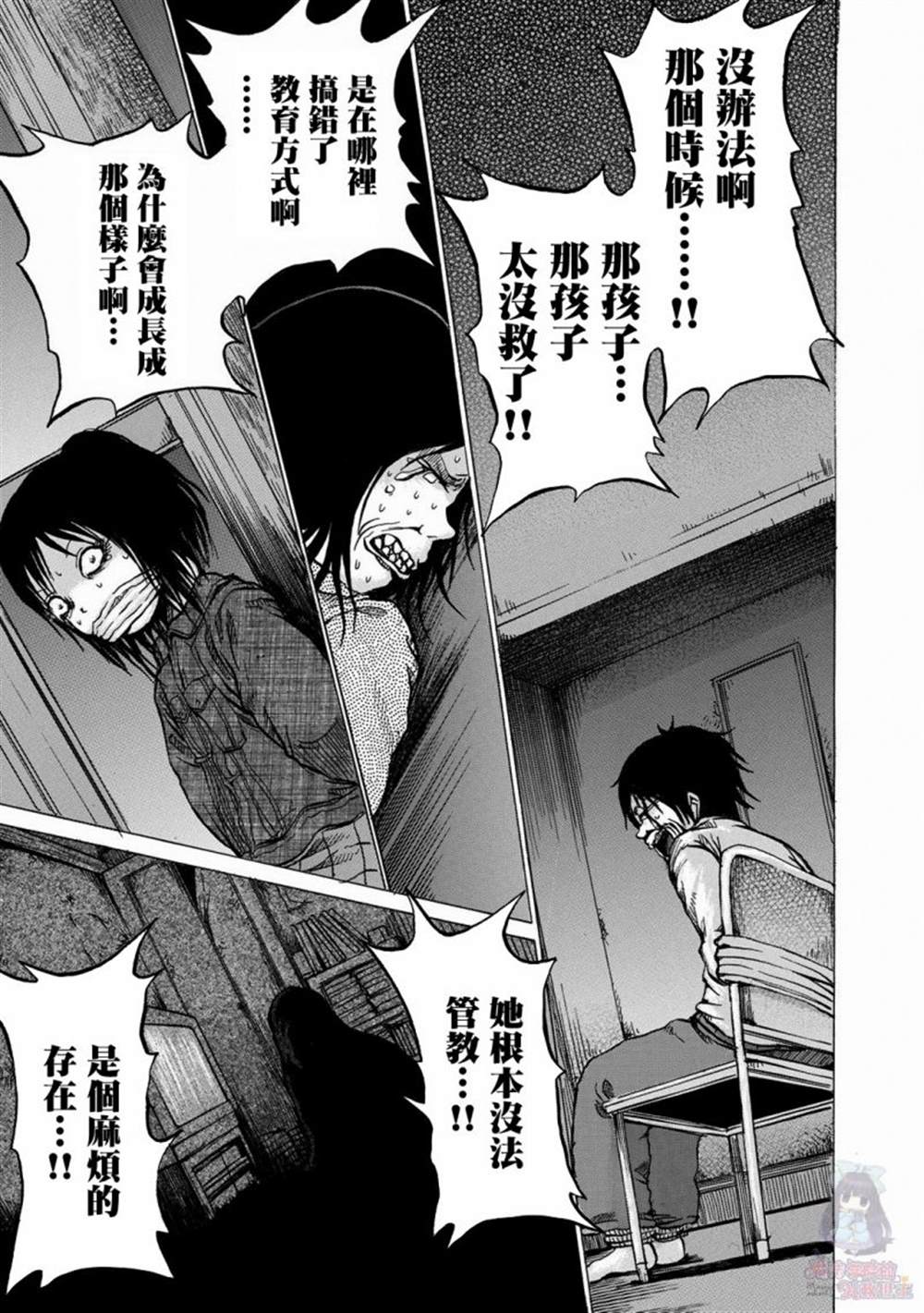 《小百合》漫画最新章节第13话免费下拉式在线观看章节第【21】张图片