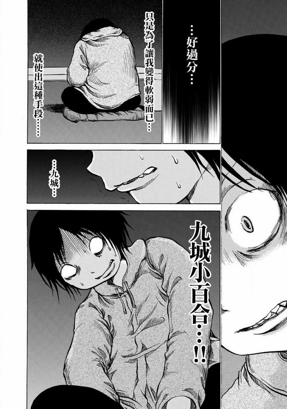 《小百合》漫画最新章节第11话免费下拉式在线观看章节第【19】张图片