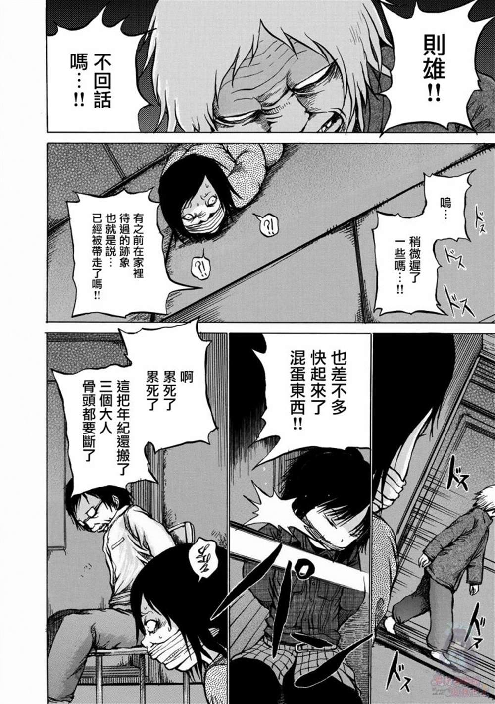 《小百合》漫画最新章节第13话免费下拉式在线观看章节第【6】张图片