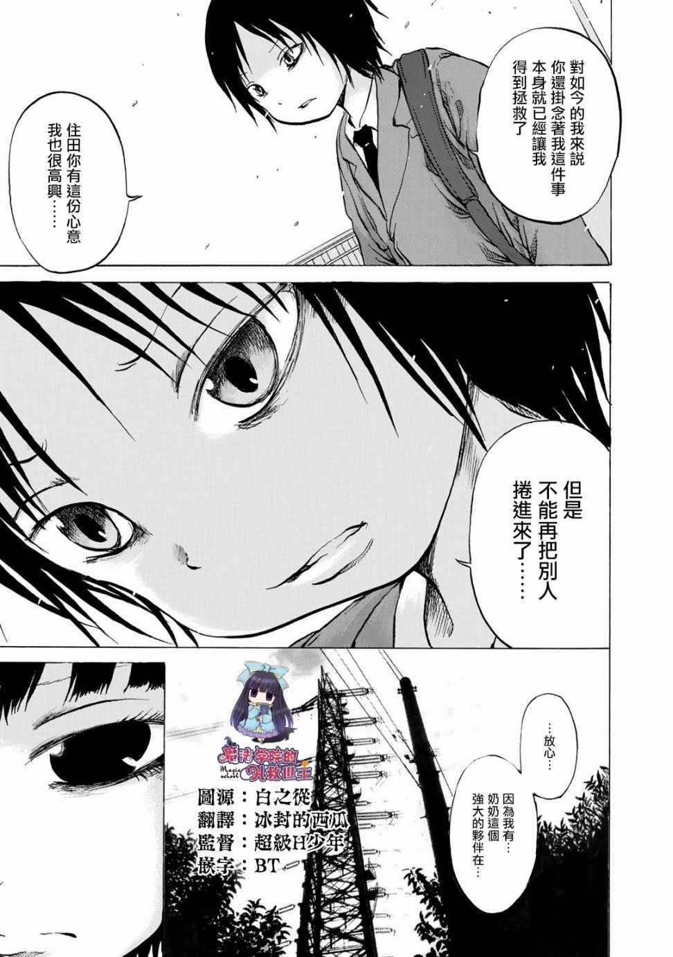 《小百合》漫画最新章节第11话免费下拉式在线观看章节第【2】张图片