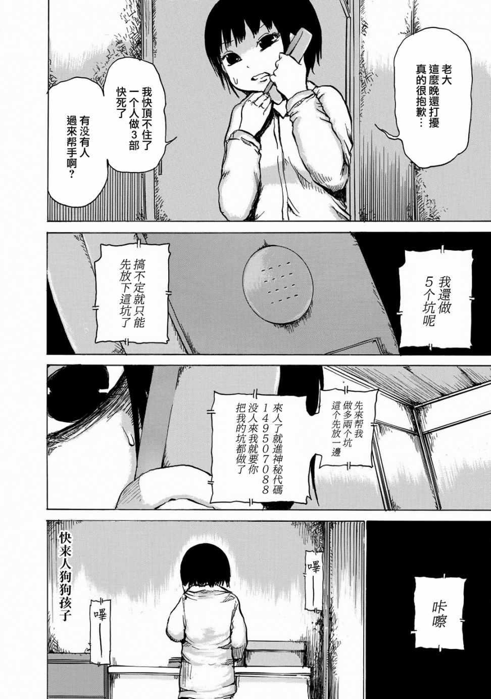 《小百合》漫画最新章节第10话免费下拉式在线观看章节第【24】张图片