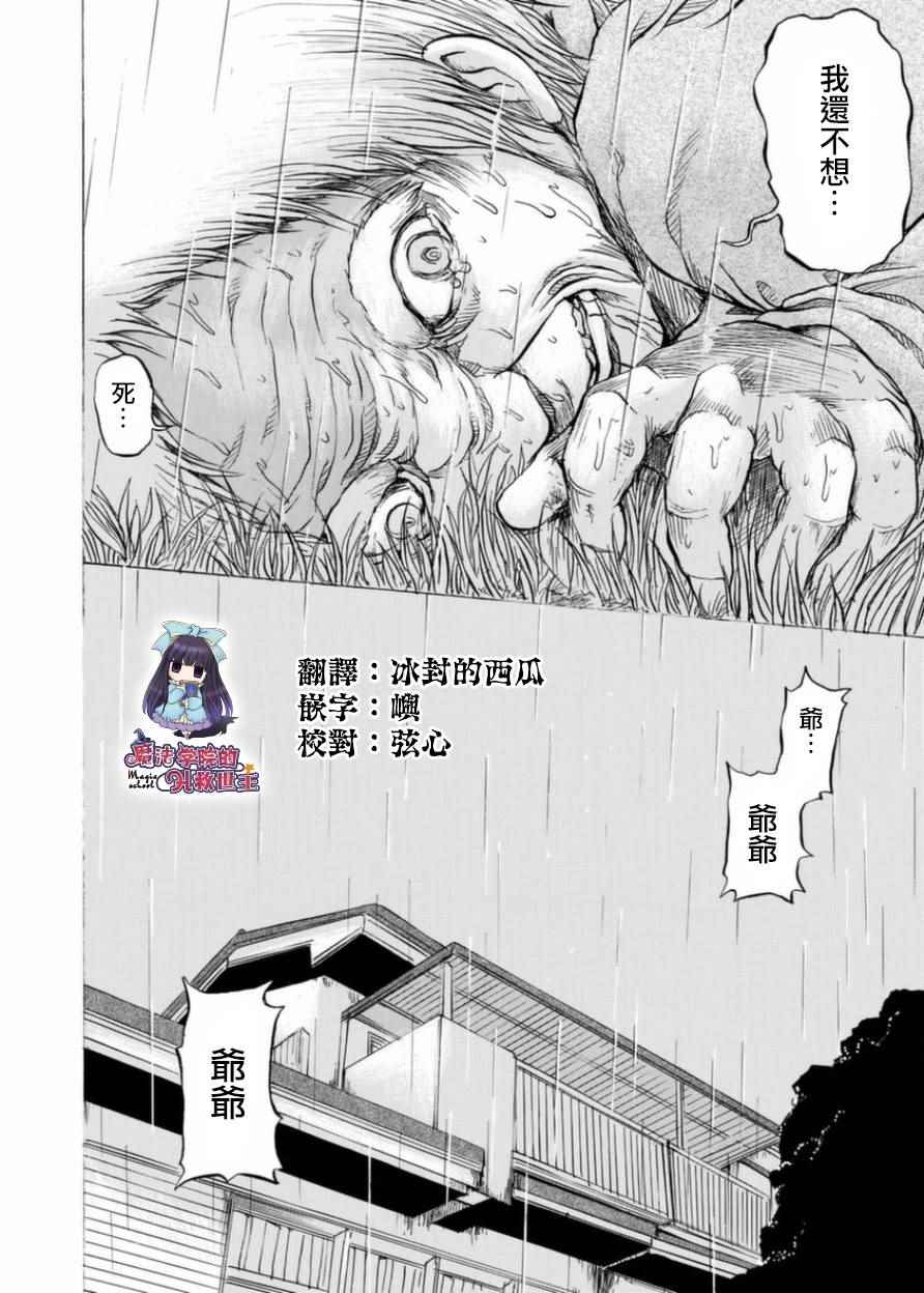 《小百合》漫画最新章节第3话免费下拉式在线观看章节第【24】张图片