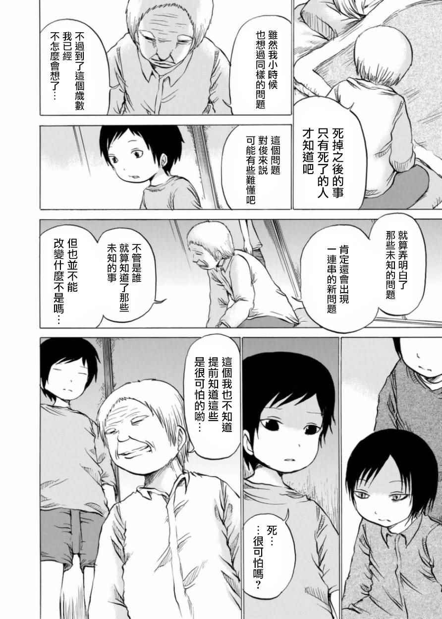 《小百合》漫画最新章节第3话免费下拉式在线观看章节第【12】张图片