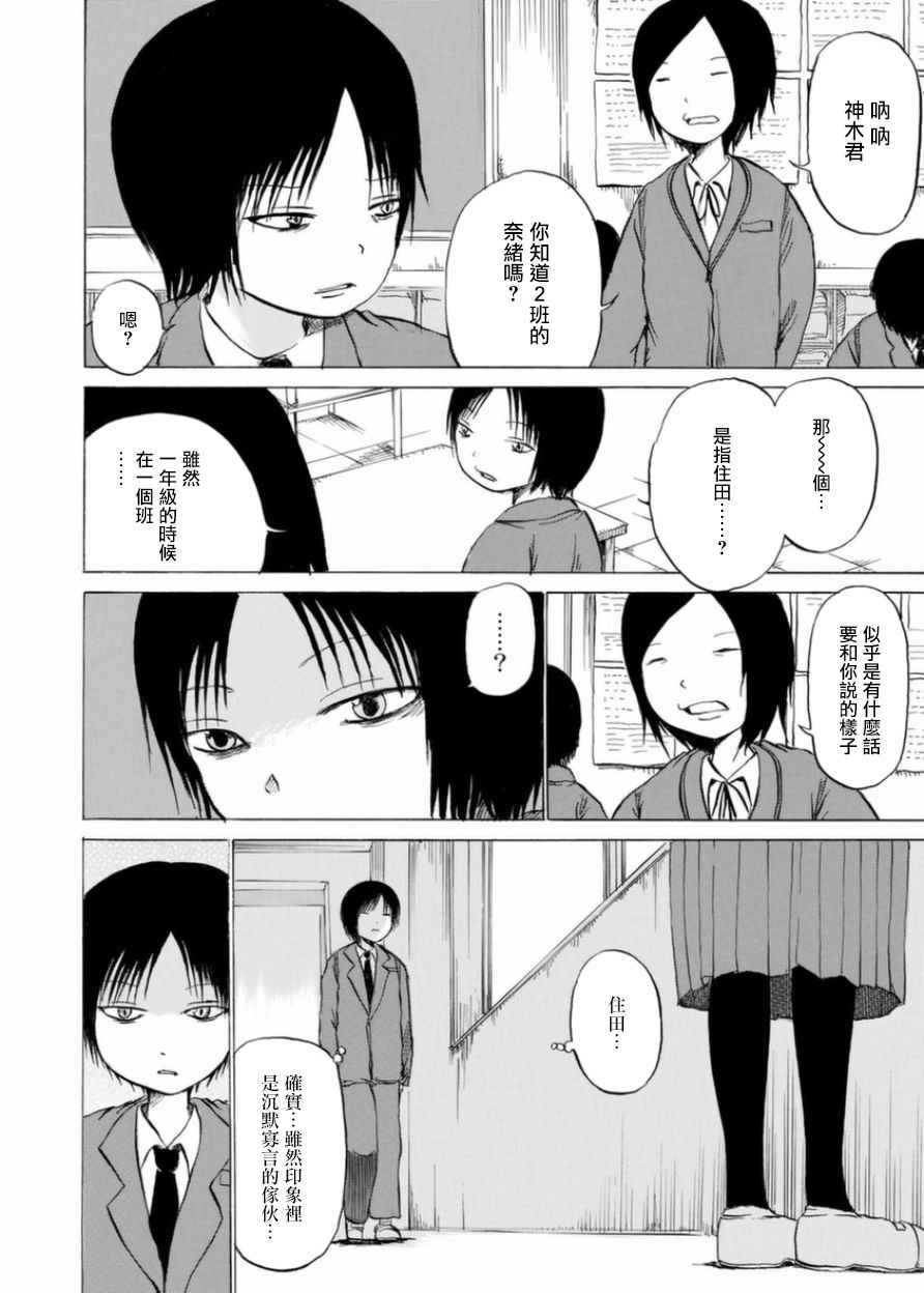 《小百合》漫画最新章节第4话免费下拉式在线观看章节第【10】张图片