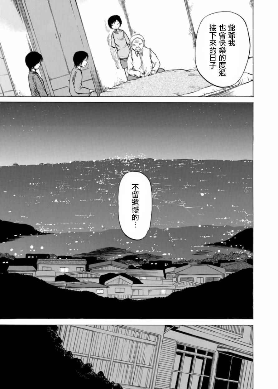 《小百合》漫画最新章节第3话免费下拉式在线观看章节第【15】张图片