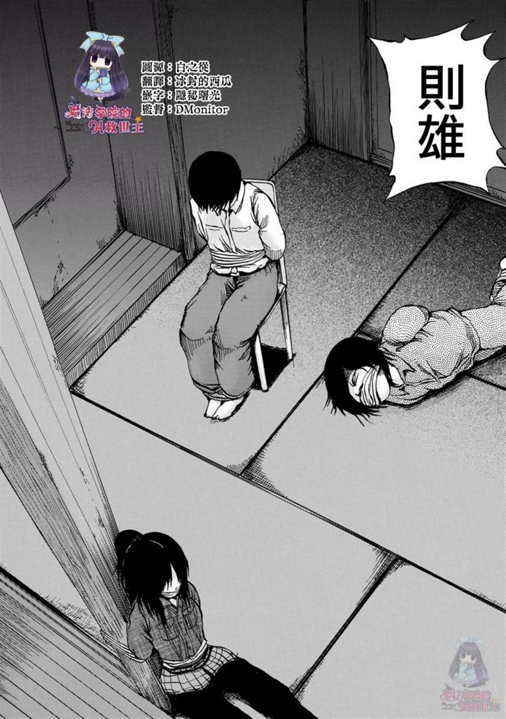 《小百合》漫画最新章节第13话免费下拉式在线观看章节第【4】张图片