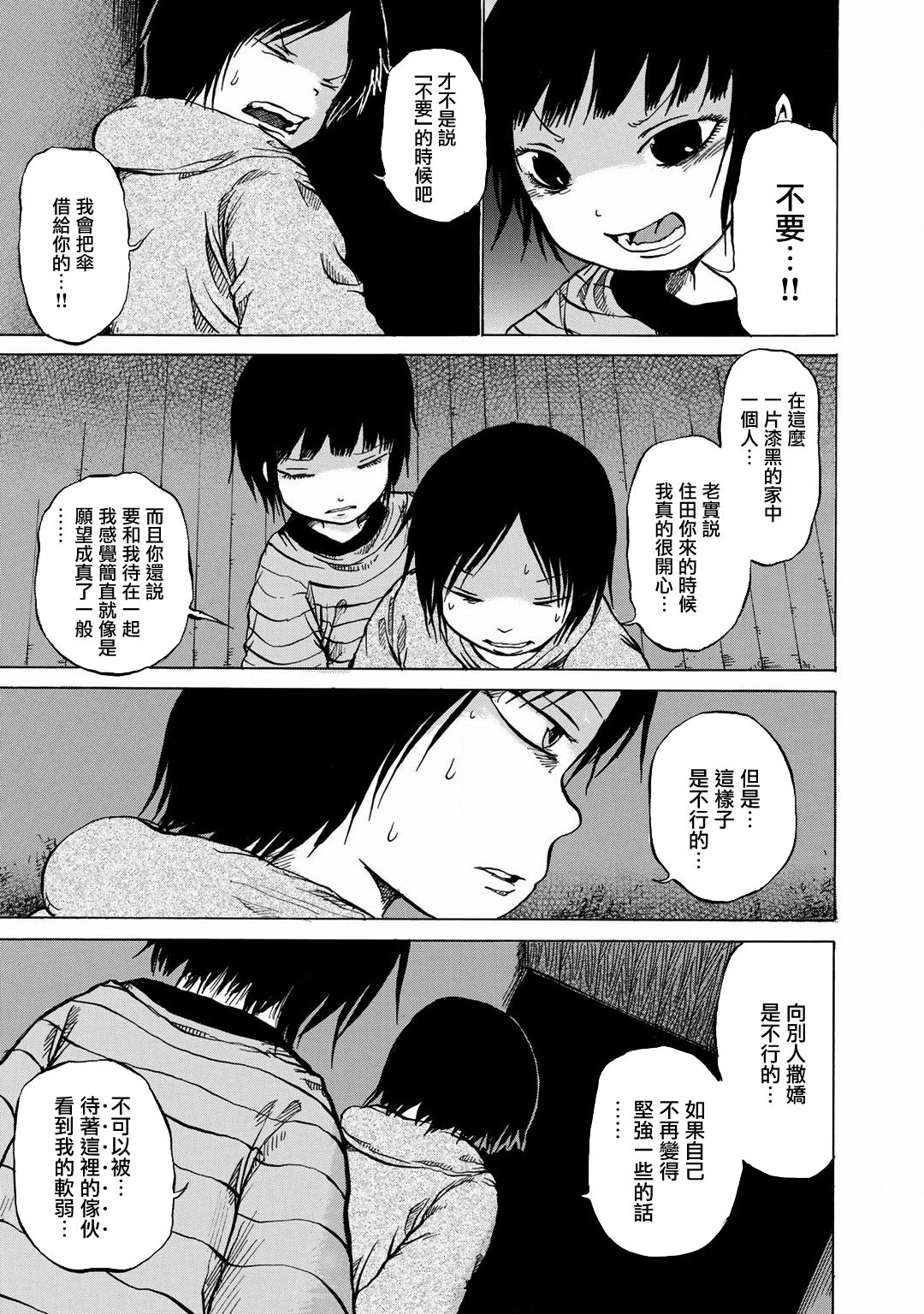 《小百合》漫画最新章节第12话免费下拉式在线观看章节第【3】张图片