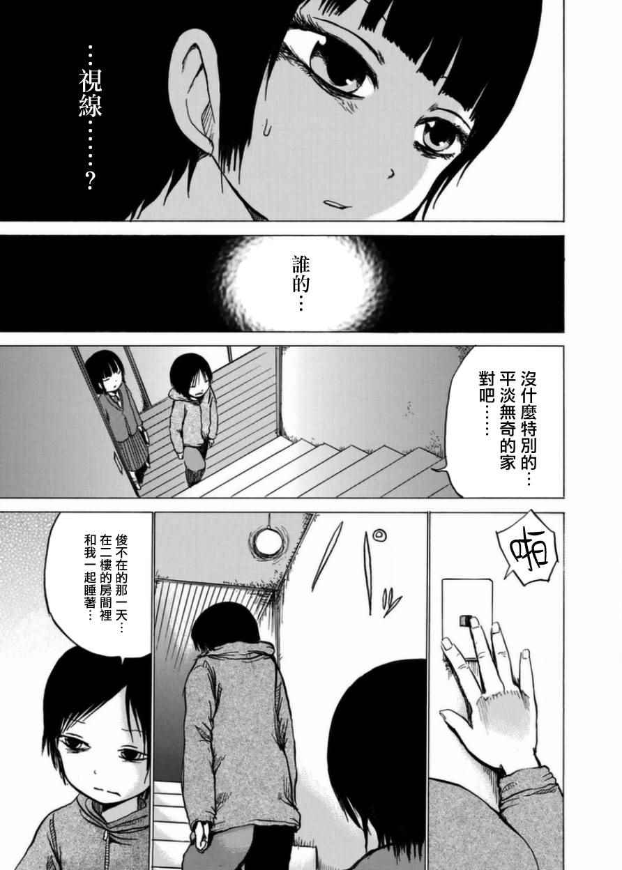 《小百合》漫画最新章节第6话免费下拉式在线观看章节第【11】张图片