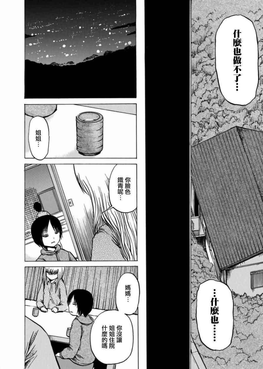 《小百合》漫画最新章节第6话免费下拉式在线观看章节第【20】张图片