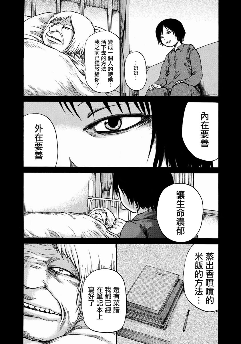 《小百合》漫画最新章节第15话免费下拉式在线观看章节第【12】张图片