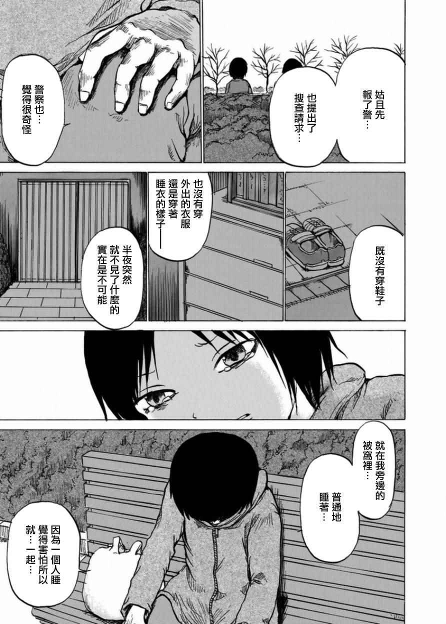 《小百合》漫画最新章节第6话免费下拉式在线观看章节第【5】张图片