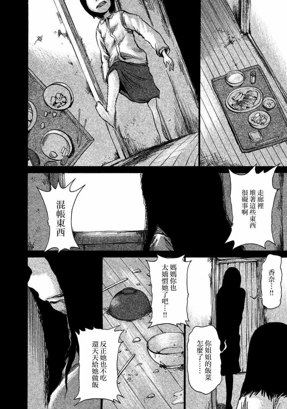 《小百合》漫画最新章节第8话免费下拉式在线观看章节第【2】张图片