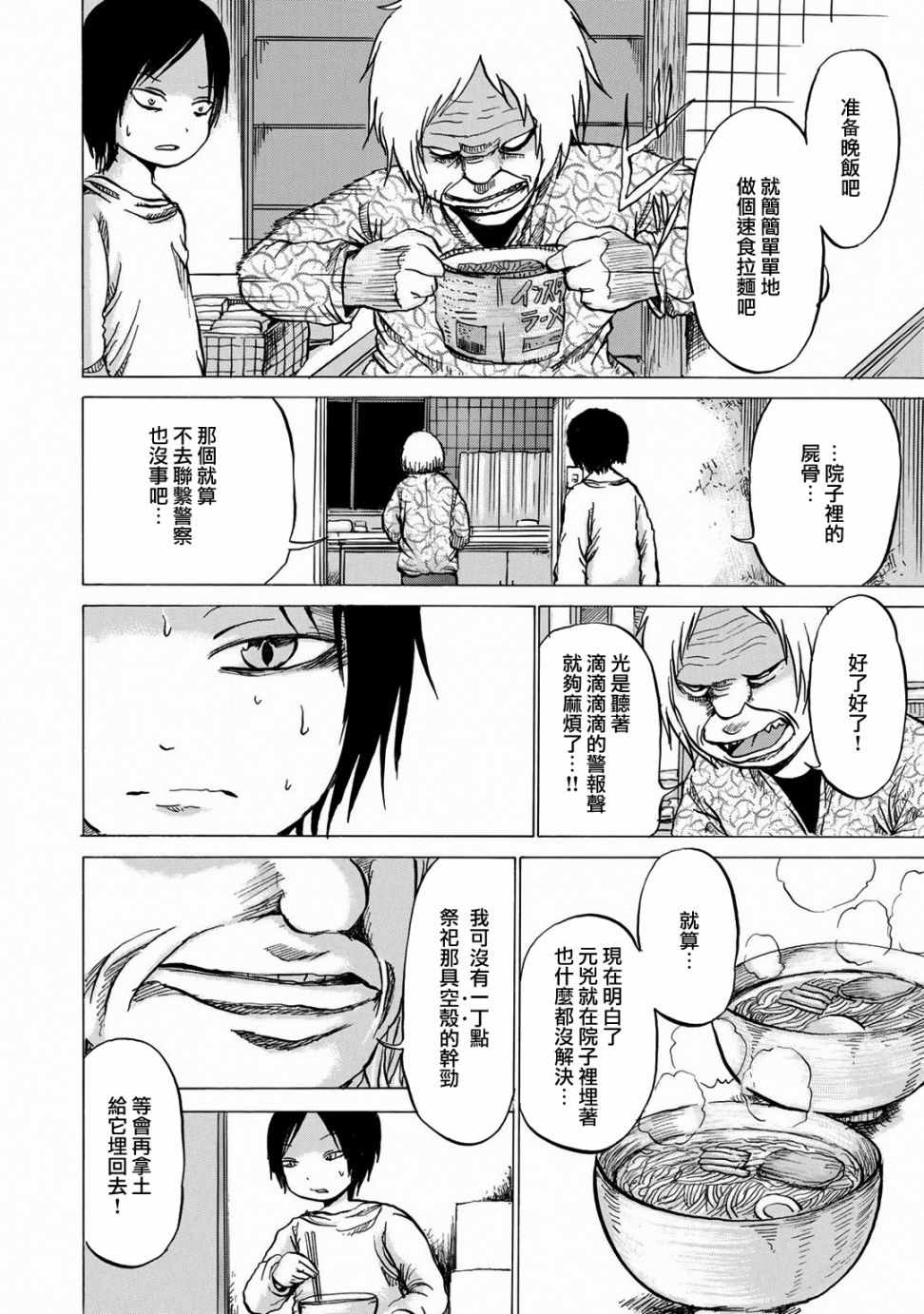 《小百合》漫画最新章节第10话免费下拉式在线观看章节第【10】张图片