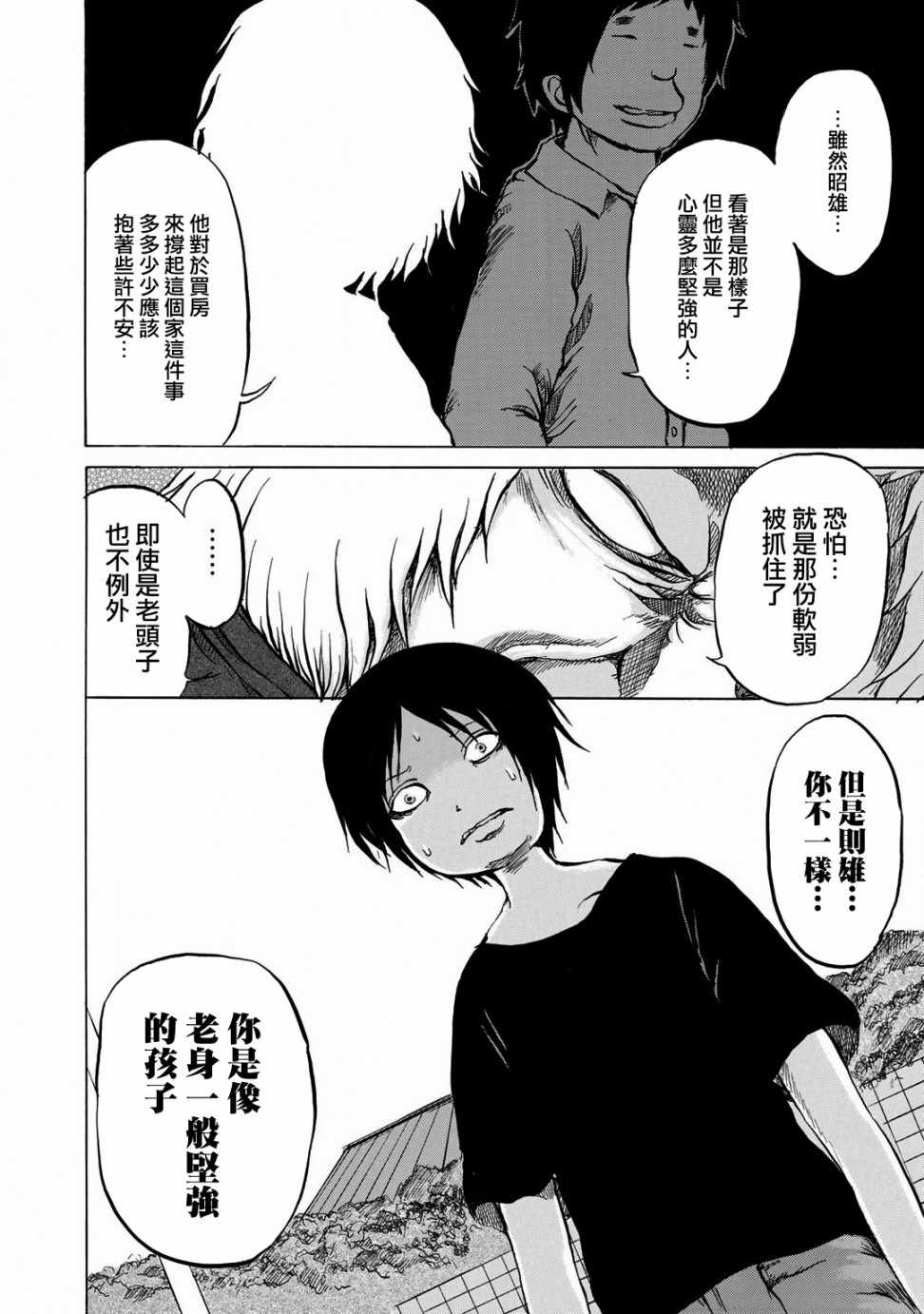 《小百合》漫画最新章节第9话免费下拉式在线观看章节第【21】张图片