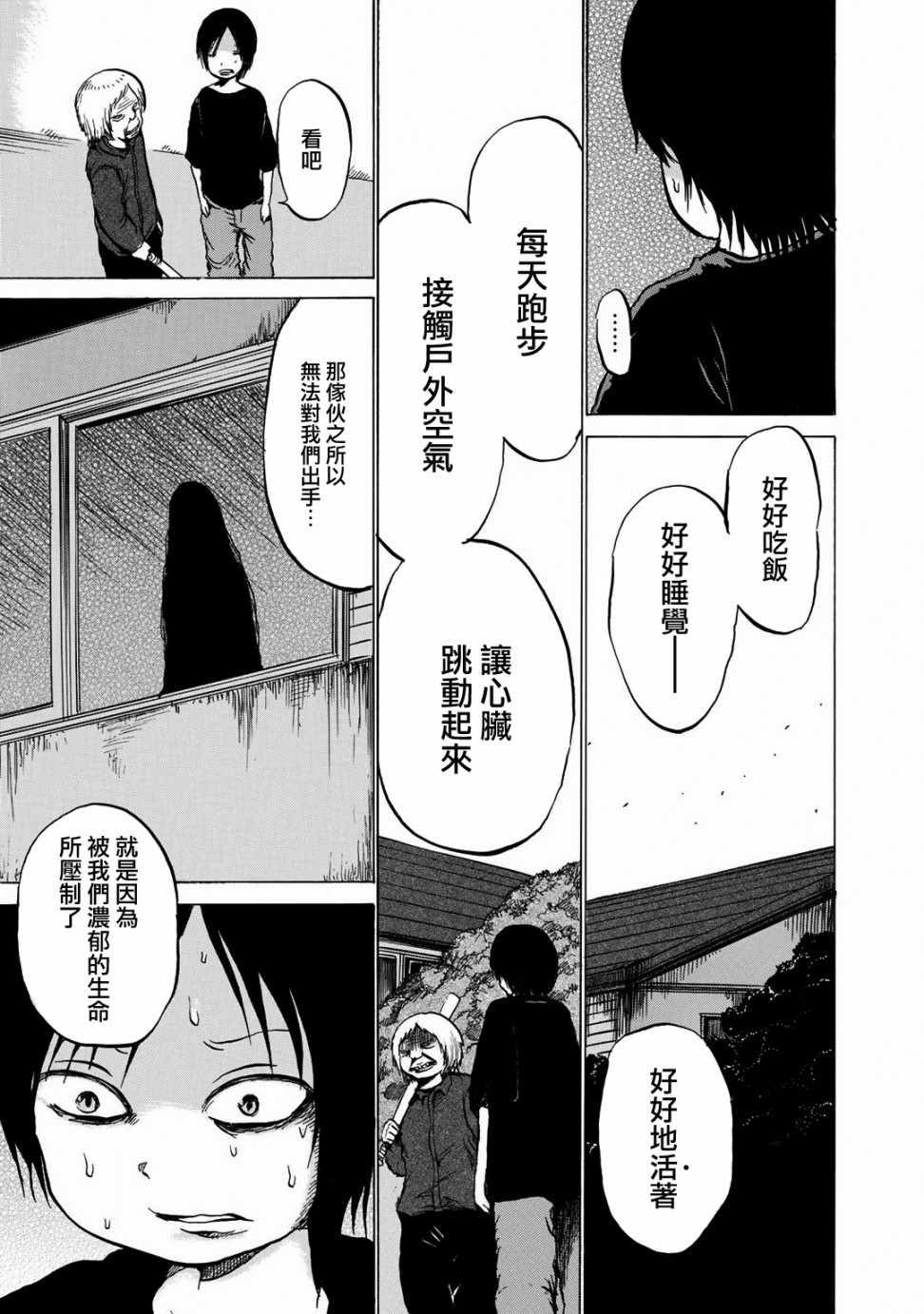 《小百合》漫画最新章节第9话免费下拉式在线观看章节第【20】张图片