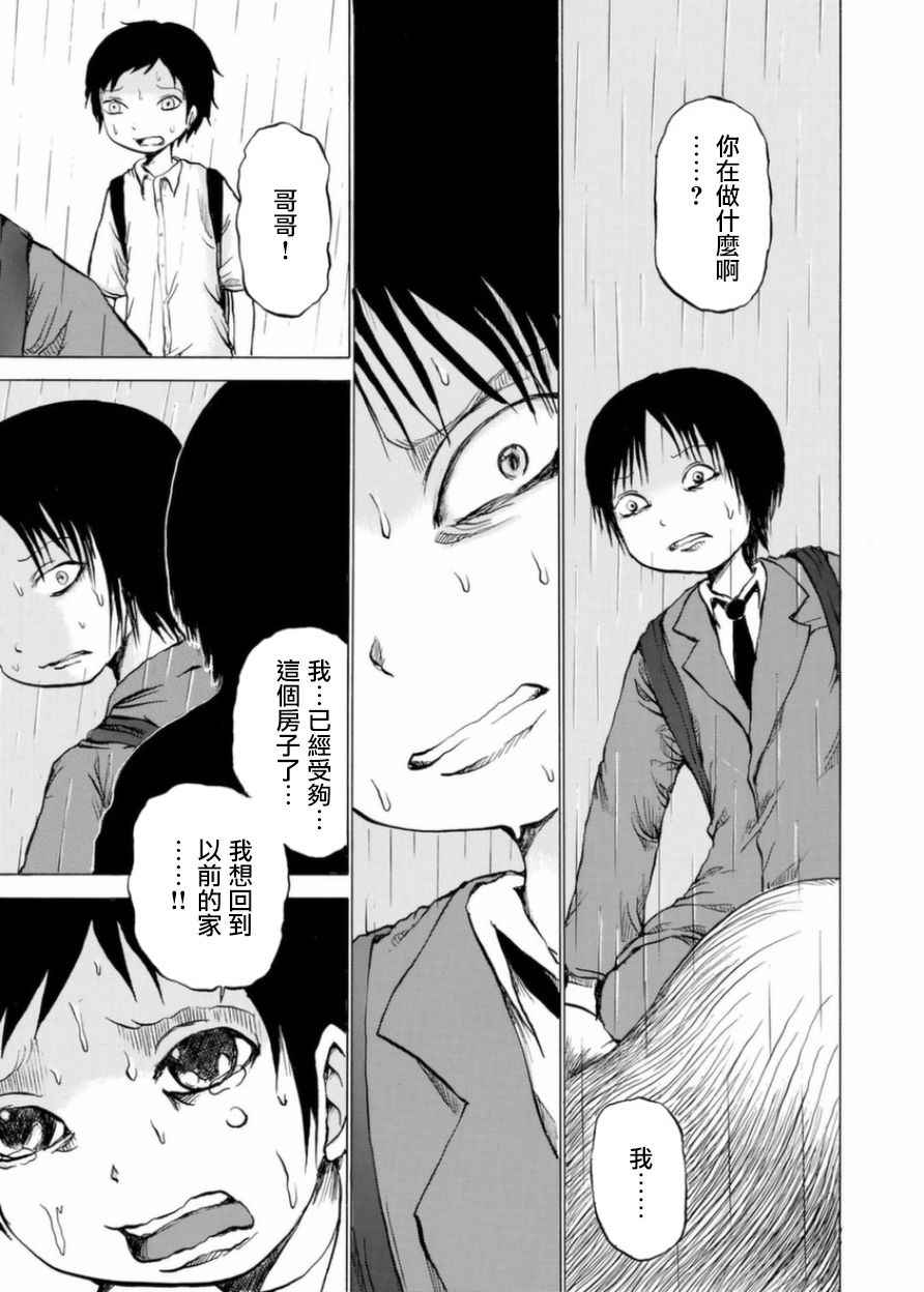 《小百合》漫画最新章节第4话免费下拉式在线观看章节第【20】张图片