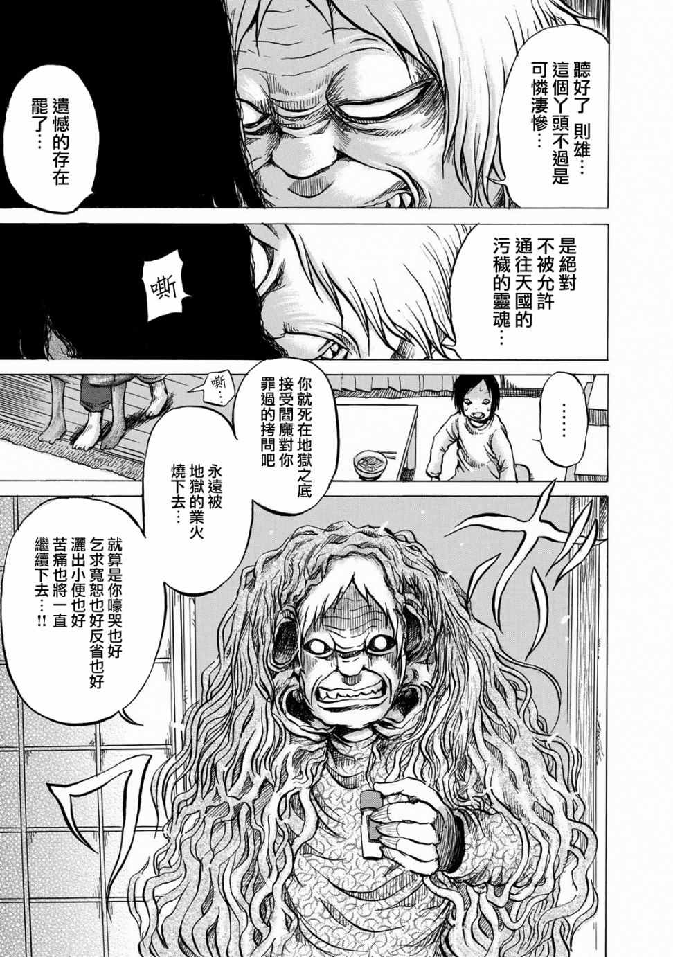 《小百合》漫画最新章节第10话免费下拉式在线观看章节第【16】张图片