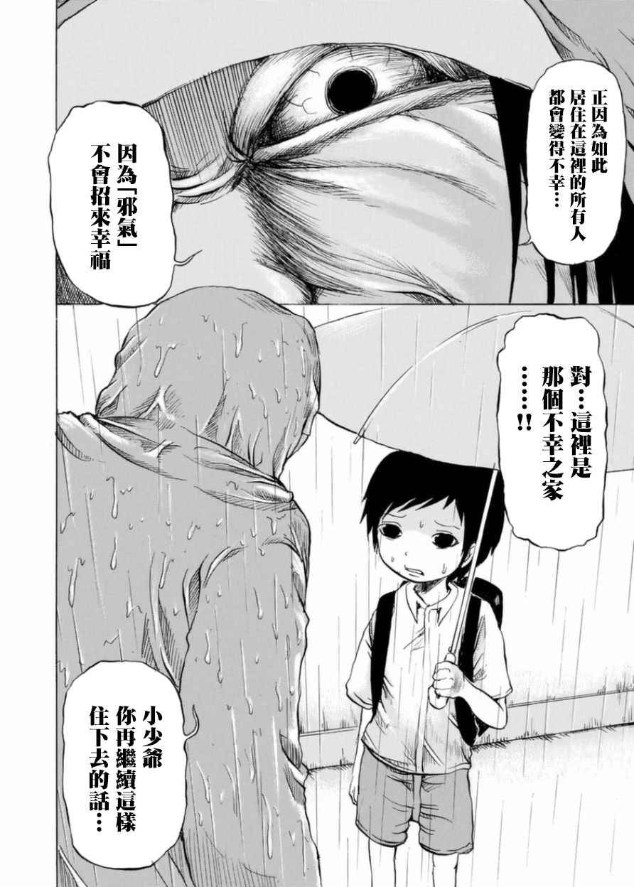 《小百合》漫画最新章节第4话免费下拉式在线观看章节第【14】张图片