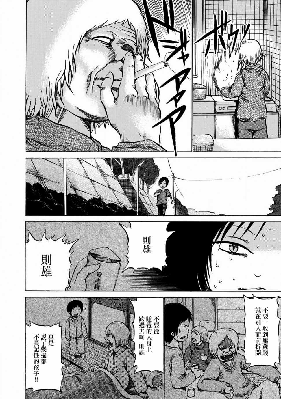 《小百合》漫画最新章节第9话免费下拉式在线观看章节第【3】张图片