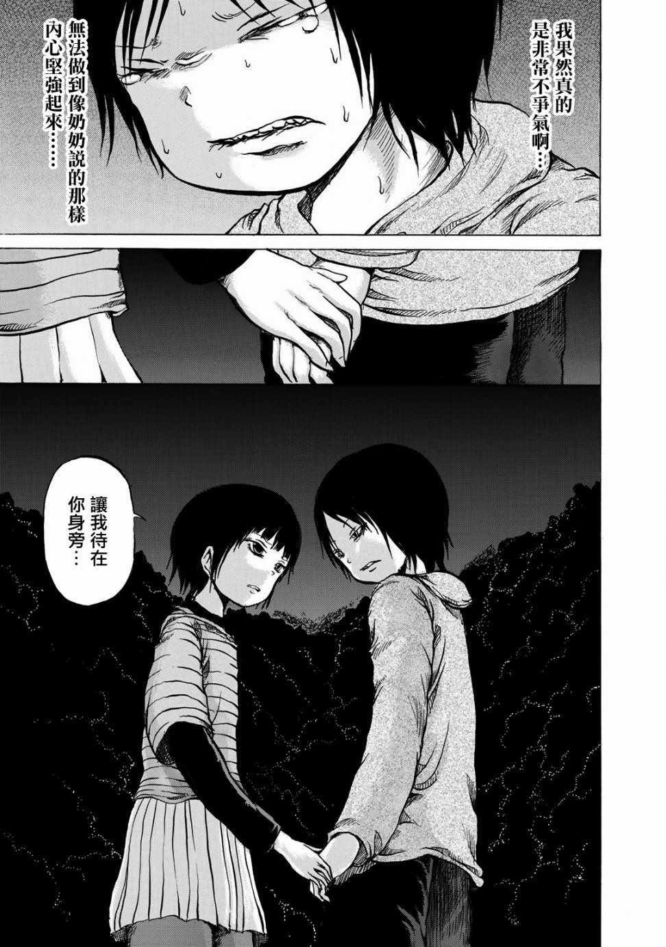 《小百合》漫画最新章节第11话免费下拉式在线观看章节第【22】张图片