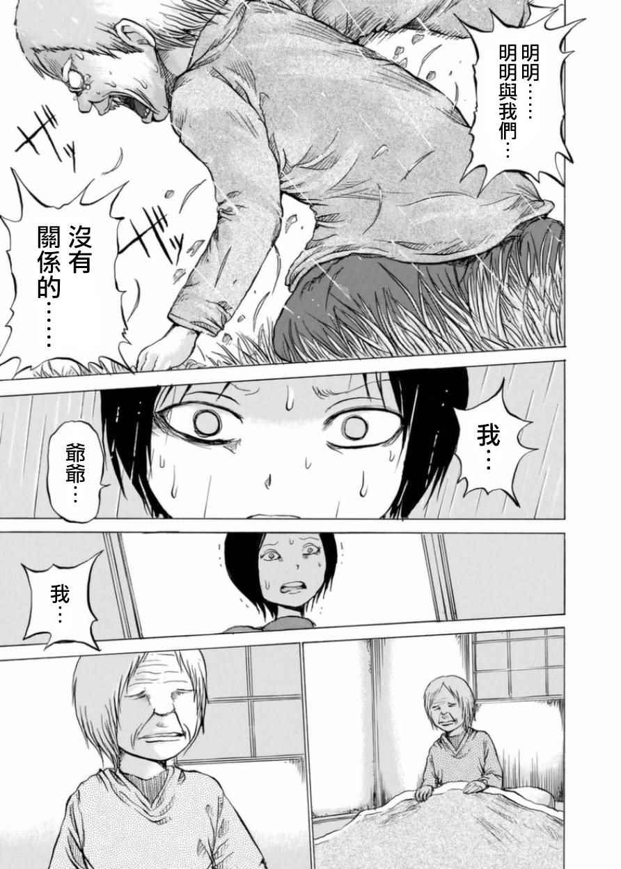 《小百合》漫画最新章节第3话免费下拉式在线观看章节第【23】张图片