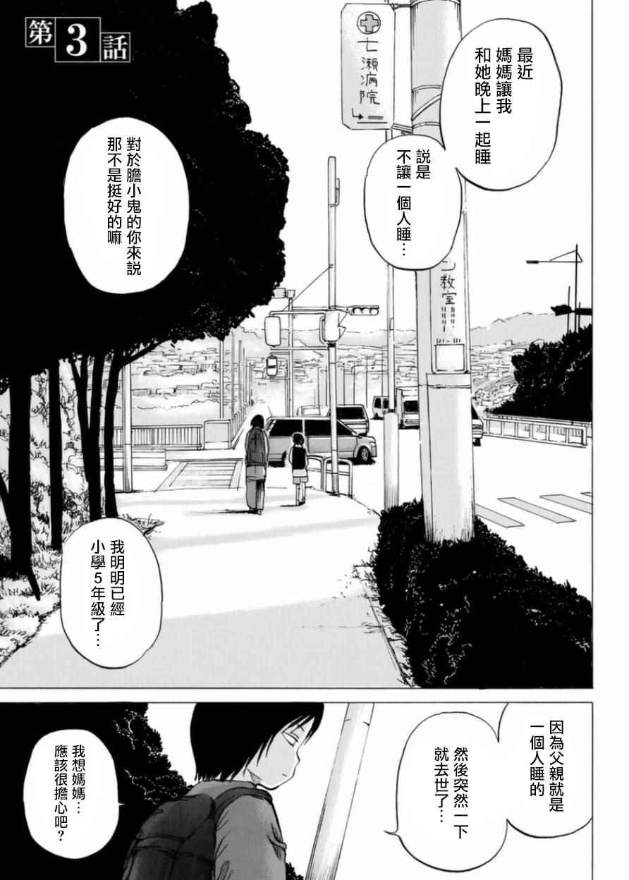 《小百合》漫画最新章节第3话免费下拉式在线观看章节第【1】张图片