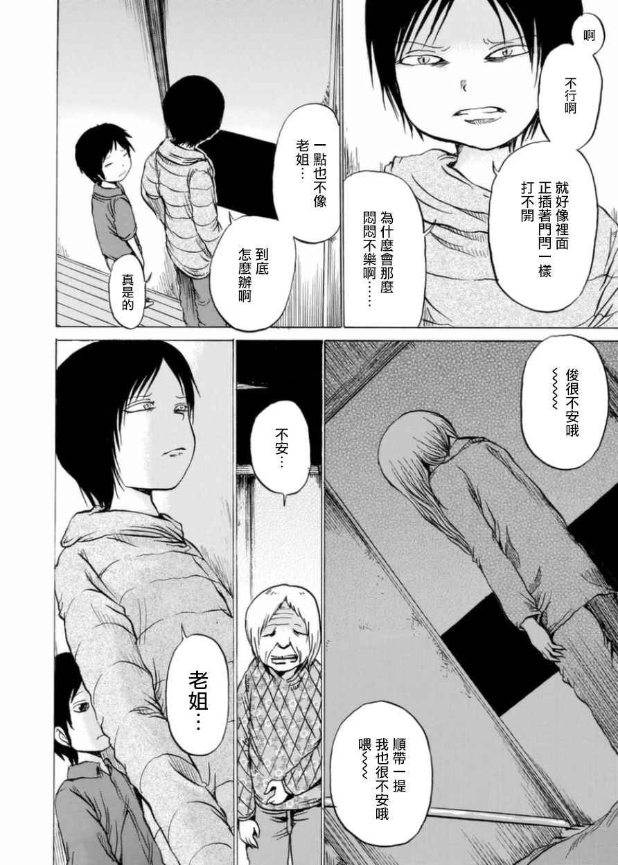 《小百合》漫画最新章节第4话免费下拉式在线观看章节第【8】张图片