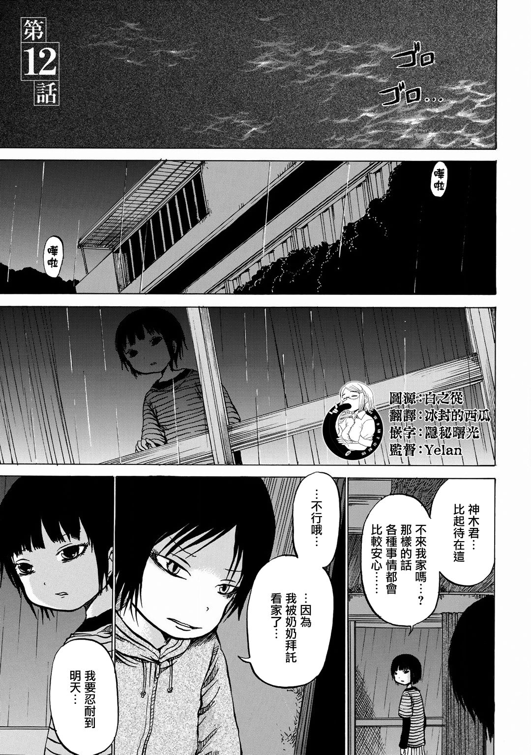 《小百合》漫画最新章节第12话免费下拉式在线观看章节第【1】张图片