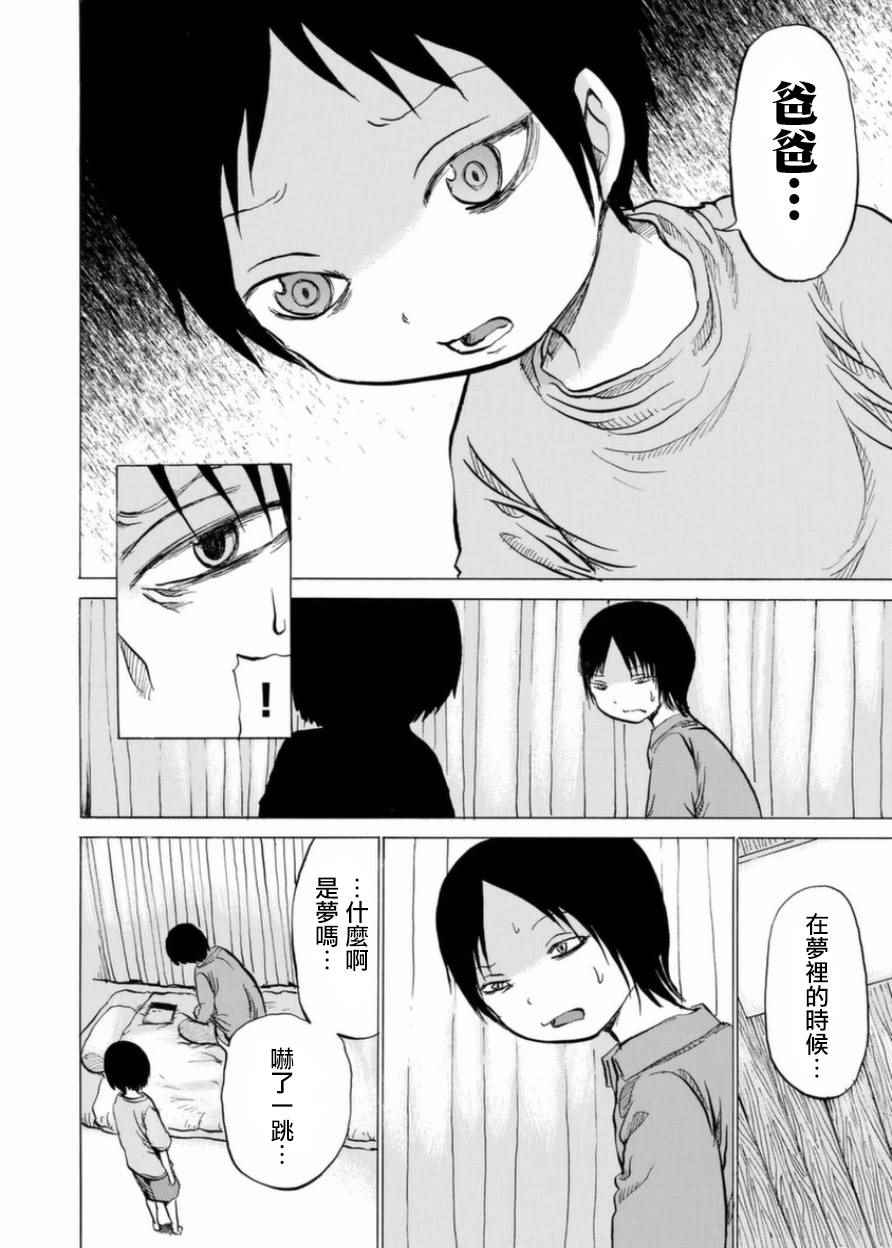 《小百合》漫画最新章节第3话免费下拉式在线观看章节第【18】张图片