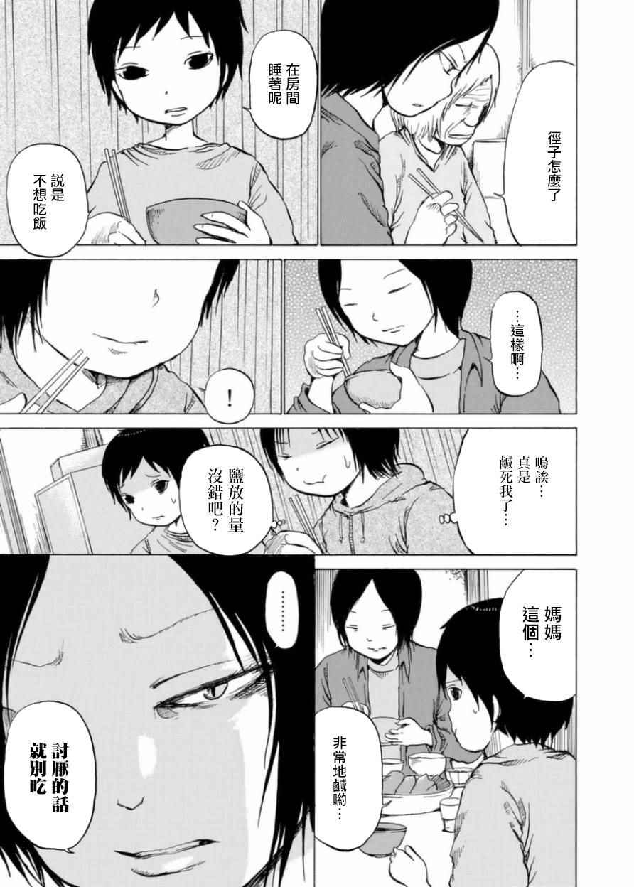 《小百合》漫画最新章节第5话免费下拉式在线观看章节第【5】张图片