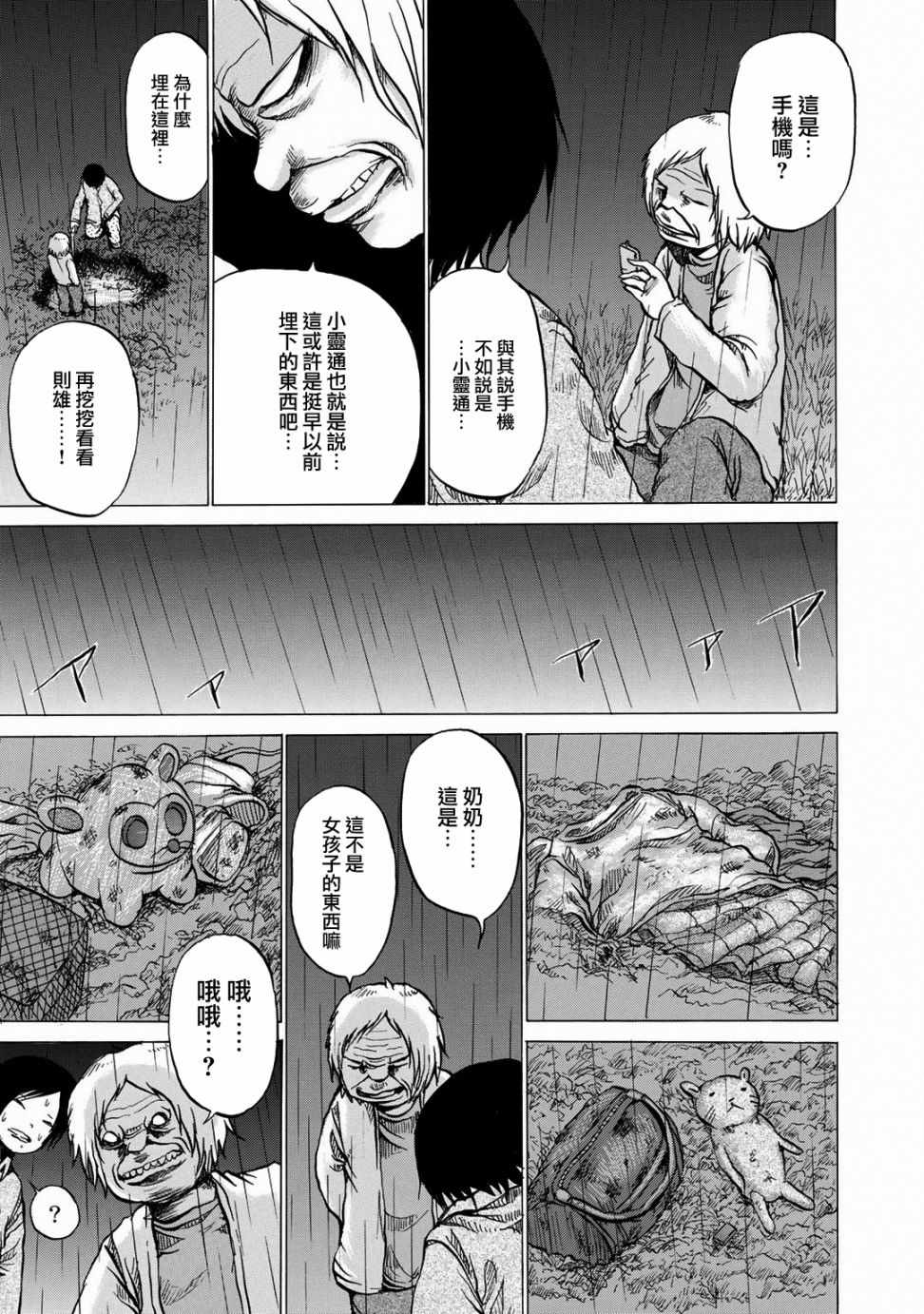 《小百合》漫画最新章节第10话免费下拉式在线观看章节第【7】张图片