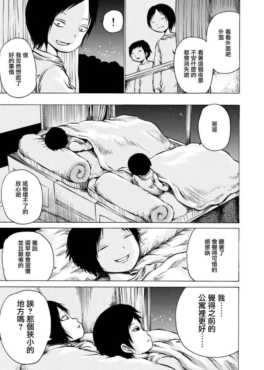 《小百合》漫画最新章节第1话免费下拉式在线观看章节第【14】张图片