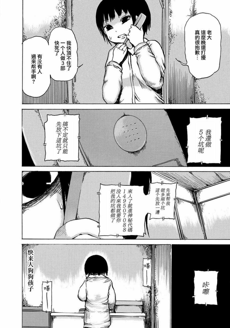 《小百合》漫画最新章节第8话免费下拉式在线观看章节第【25】张图片