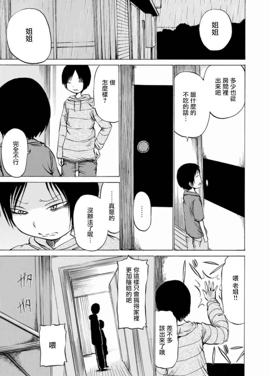 《小百合》漫画最新章节第4话免费下拉式在线观看章节第【7】张图片