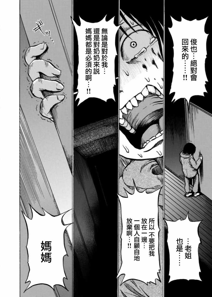 《小百合》漫画最新章节第7话免费下拉式在线观看章节第【17】张图片